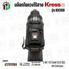 บล็อกไขควงไร้สาย KRESS รุ่น KH260  2IN1 12 โวลต์ (1/2 นิ้ว) 160 นิวตันเมตร ยี่ห้อ เครส 