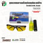 ชุดตรวจสอบหารอยรั่วแอร์รถยนต์และแอร์บ้าน น้ำยาเช็ครั่ว 30 ml. เรืองแสง ( Tracker ) R-134A **แถมแว่น**