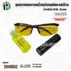 ชุดตรวจสอบหารอยรั่วแอร์รถยนต์และแอร์บ้าน น้ำยาเช็ครั่ว 30 ml. เรืองแสง ( Tracker ) R-134A **แถมแว่น**