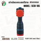สว่านไขควงกระแทกไร้สาย MASARU รุ่น SCDI-185 16.8V 2 Ah ( แบต 2 ก้อน )