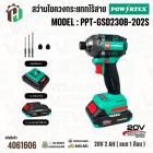 สว่านไขควงกระแทกไร้สาย POWERTEX 1/4 นิ้ว PPT-GSD230B-202S  ( ครบชุด ) ( 230 N.m ) ( G-Series ) ( แบต 1 ก้อน )
