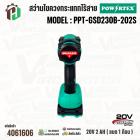 สว่านไขควงกระแทกไร้สาย POWERTEX 1/4 นิ้ว PPT-GSD230B-202S  ( ครบชุด ) ( 230 N.m ) ( G-Series ) ( แบต 1 ก้อน )
