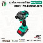 สว่านไขควงกระแทกไร้สาย POWERTEX 1/4 นิ้ว PPT-GSD230B-202S  ( ครบชุด ) ( 230 N.m ) ( G-Series ) ( แบต 1 ก้อน )
