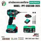 สว่านไขควงกระแทกไร้สาย POWERTEX 1/4 นิ้ว PPT-GSD230B-202S  ( ครบชุด ) ( 230 N.m ) ( G-Series ) ( แบต 1 ก้อน )